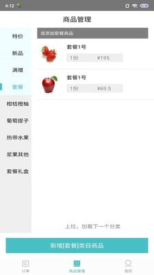 果然好商户版_截图3