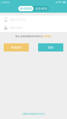 果然好商户版_截图1