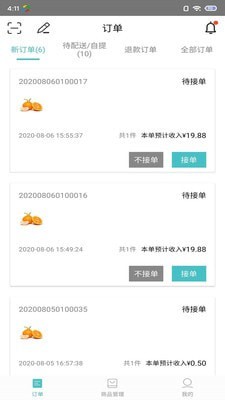 果然好商户版_截图2
