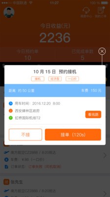 航旅用车司机端
