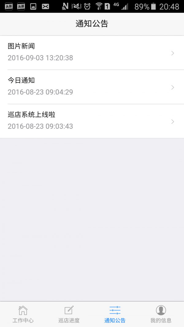 巡店达人