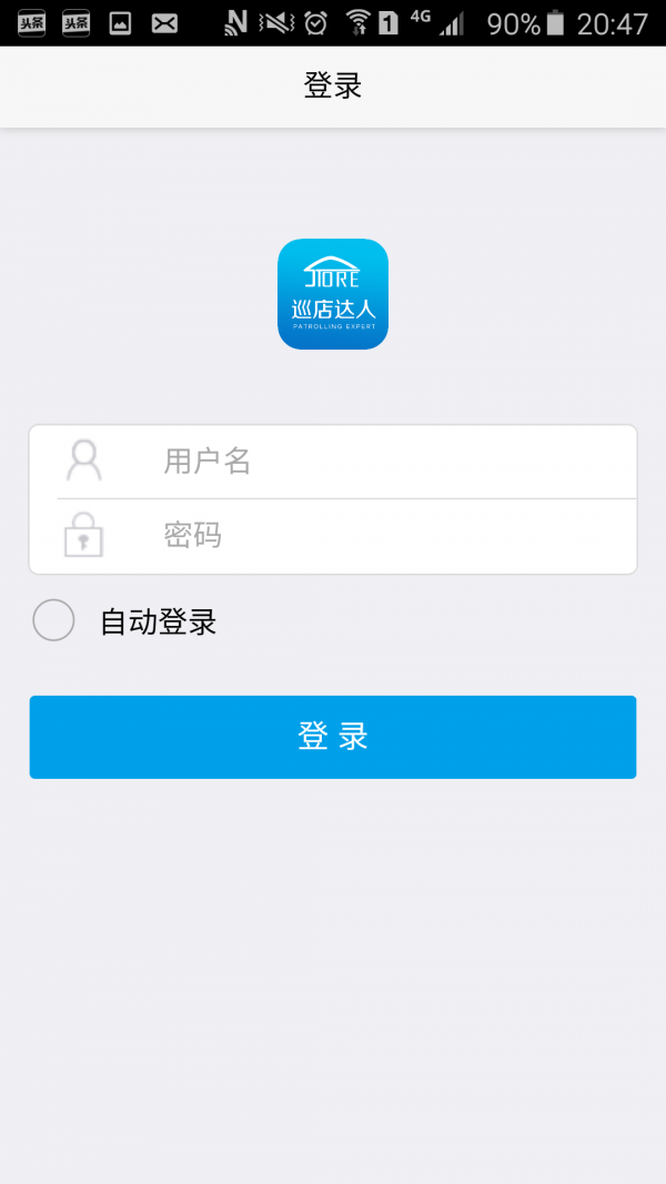 巡店达人
