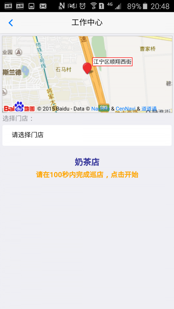 巡店达人