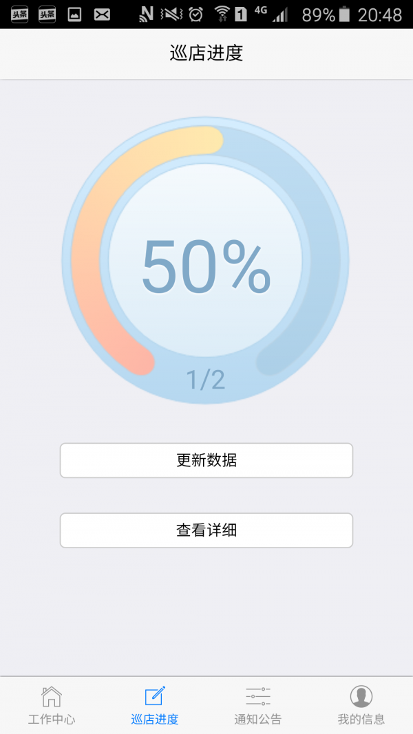 巡店达人