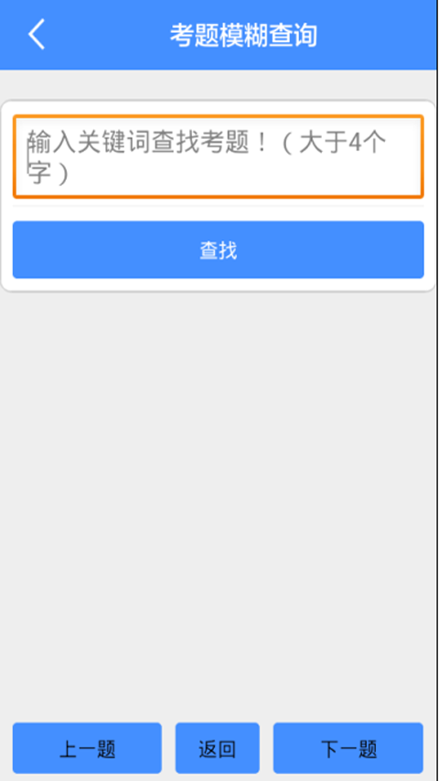 出租车资格考试题库_截图6