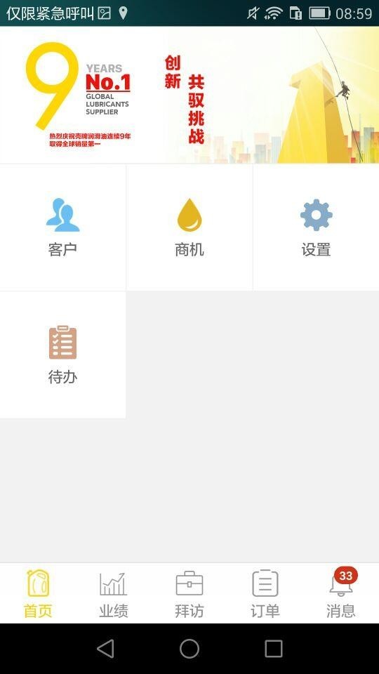 赢客管理端_截图1