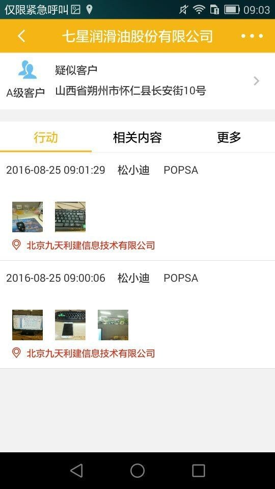 赢客管理端_截图3