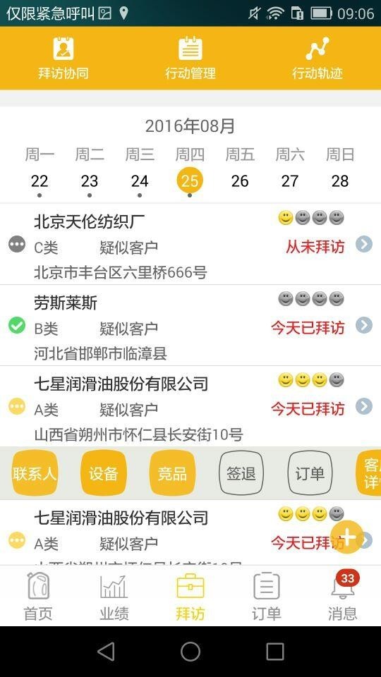 赢客管理端_截图4