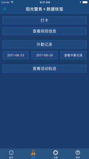 阳光警务