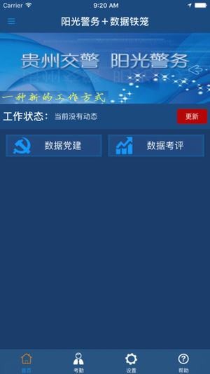 阳光警务