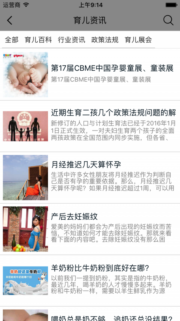 育儿平台