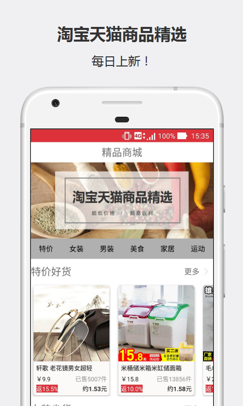 返钱精品商场