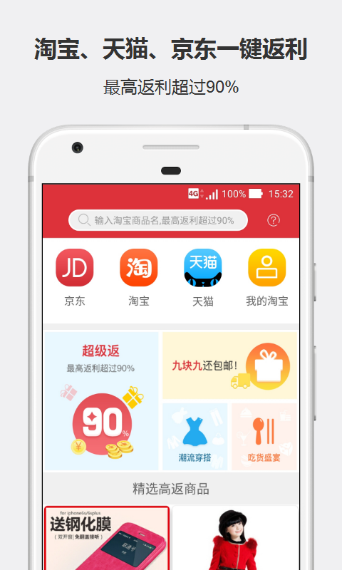 返钱精品商场
