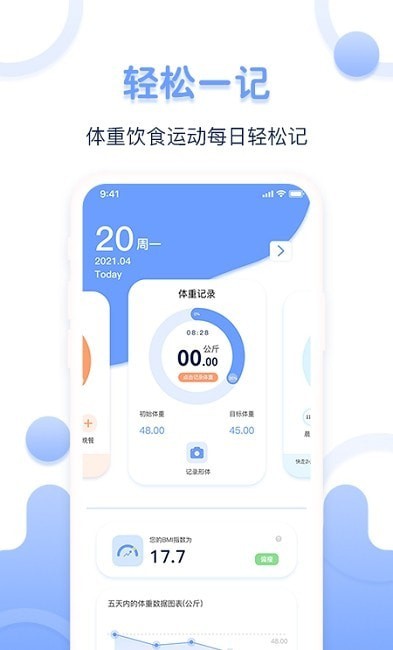 体重记录器