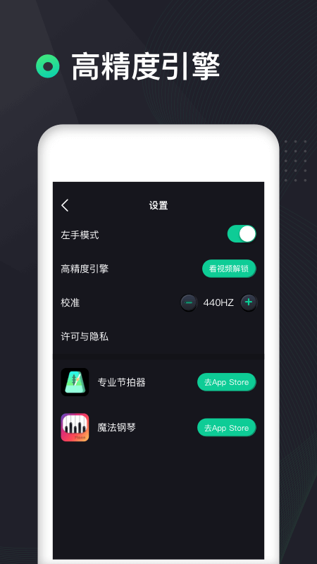 吉他调音器高精度版_截图4