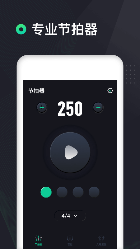 吉他调音器高精度版_截图1