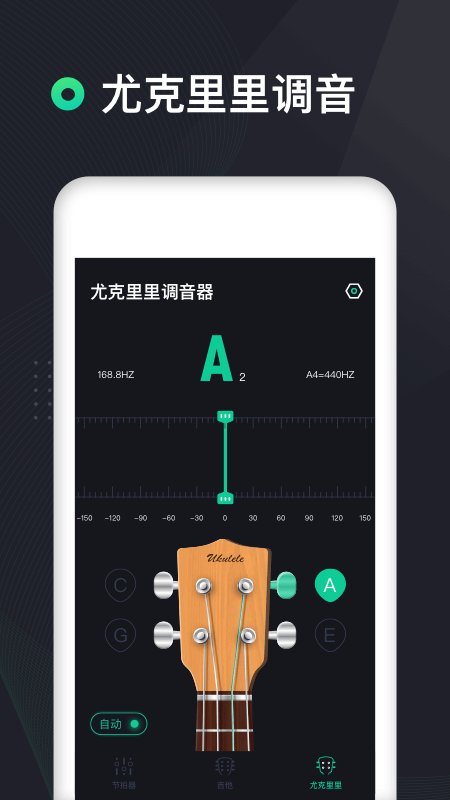 吉他调音器高精度版_截图3
