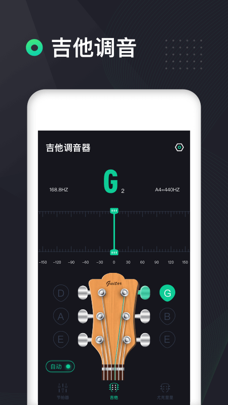 吉他调音器高精度版_截图2