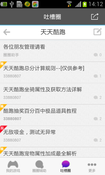 圈圈游戏