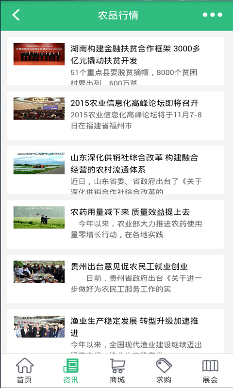 农产品信息网