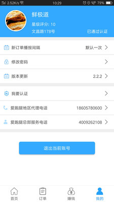 爱跑腿商家版