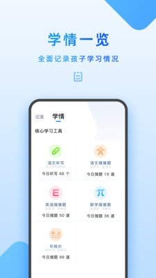 家长管理_截图2