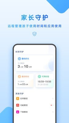 家长管理_截图3