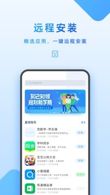 家长管理_截图4
