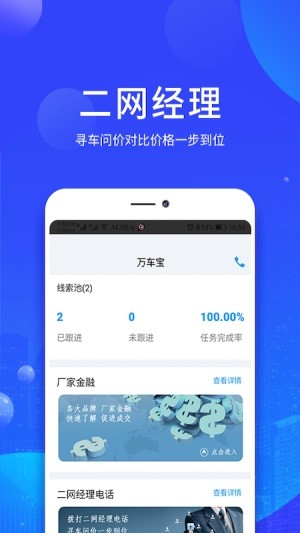 万车宝_截图3