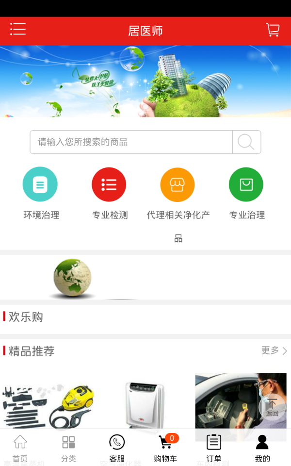 居医师