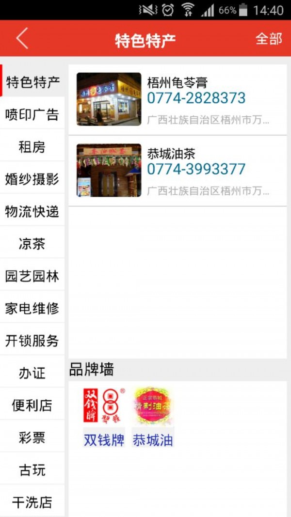 条条街实体店