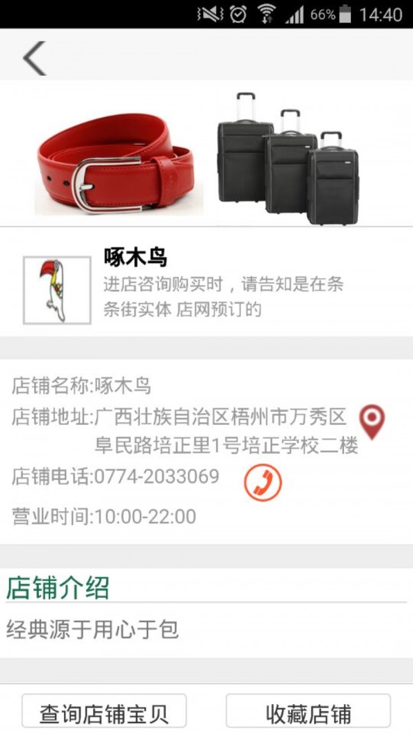 条条街实体店