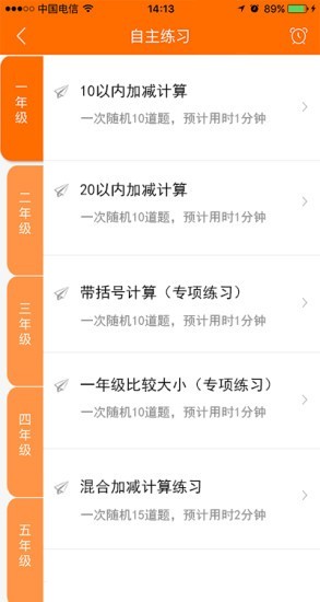 口算达人