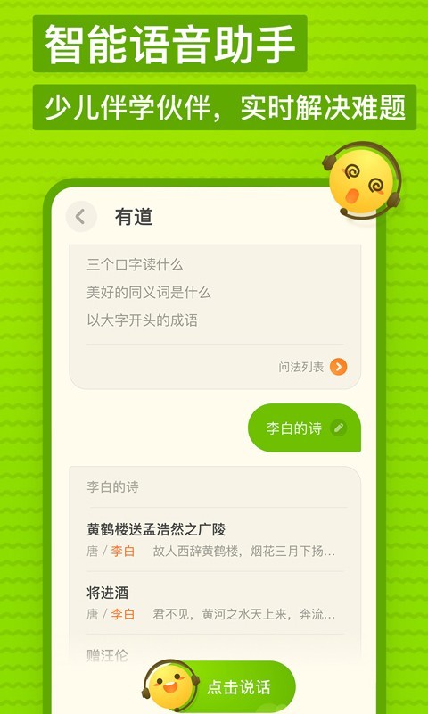 有道少儿词典_截图5