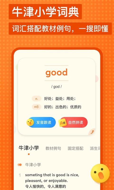 有道少儿词典_截图1