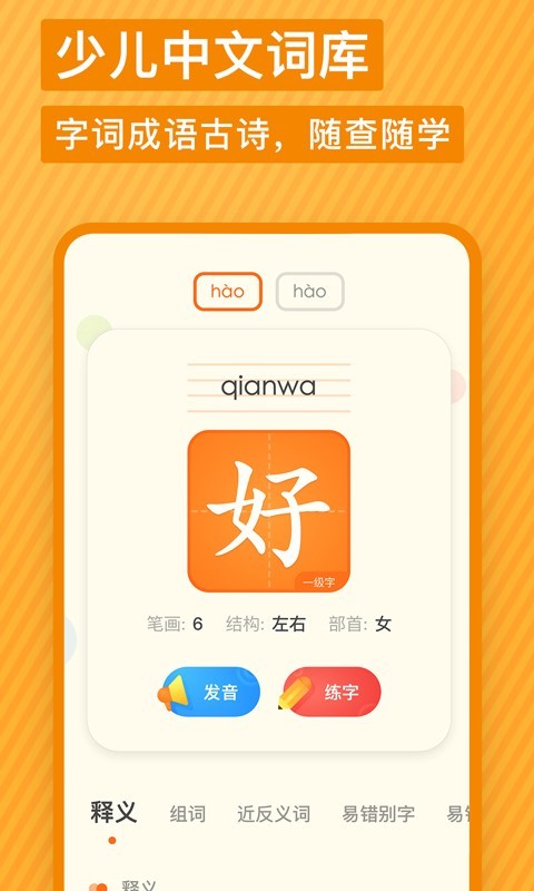 有道少儿词典_截图2