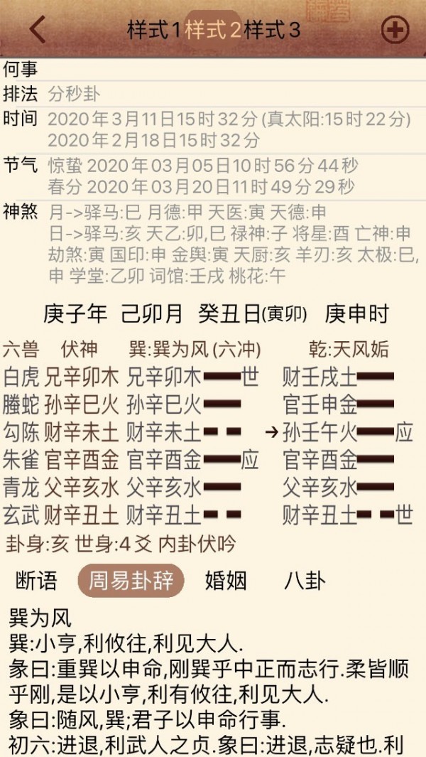 大师六爻