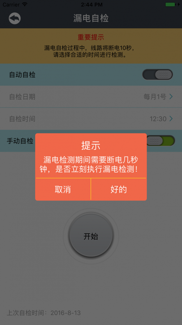 智慧式用电_截图5