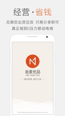 指麦优品