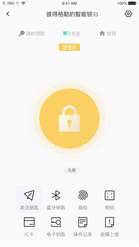 优特智能云锁