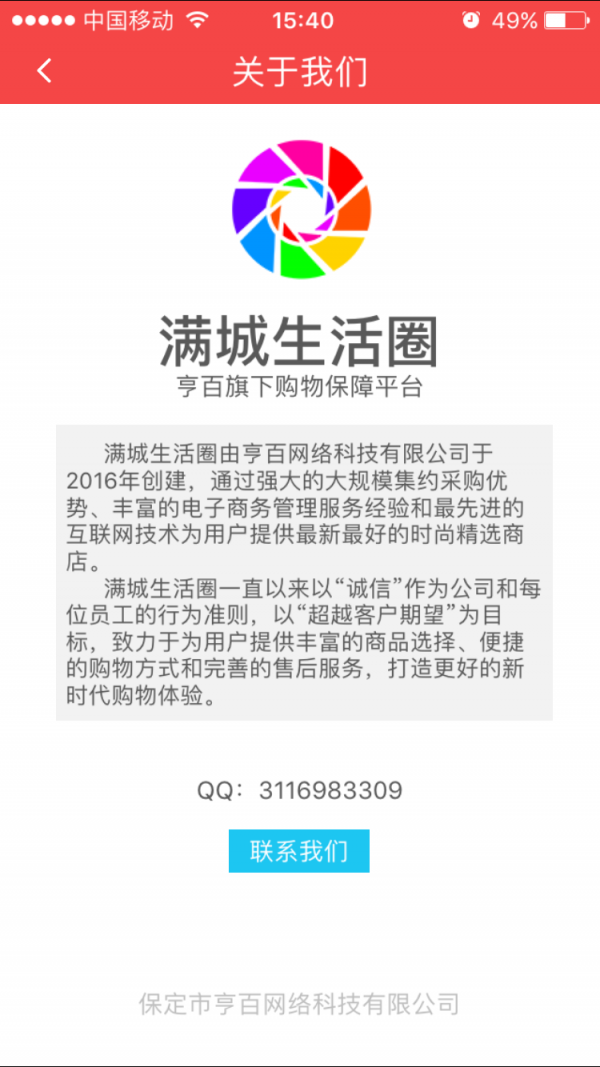 满城生活圈