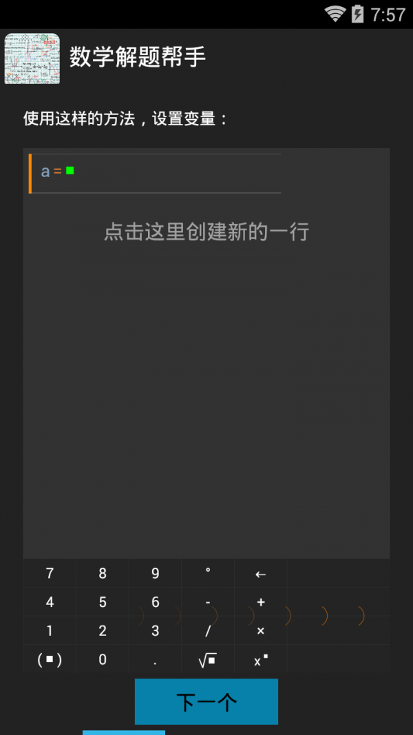 数学解题帮手