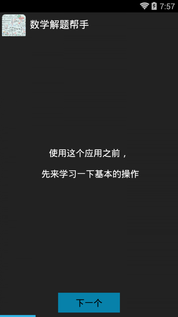 数学解题帮手