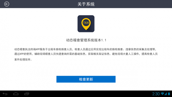 动态稽查