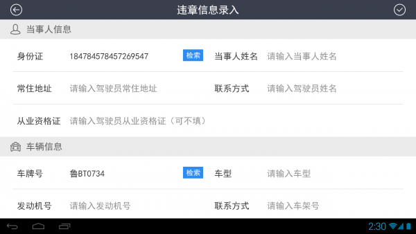 动态稽查