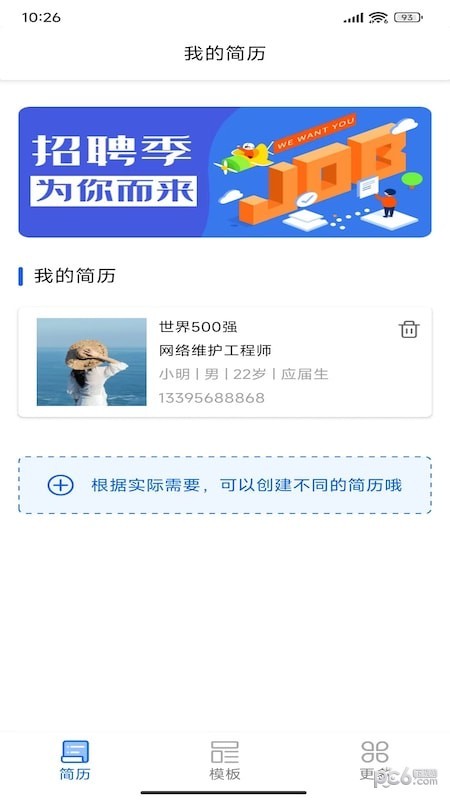 超级简历