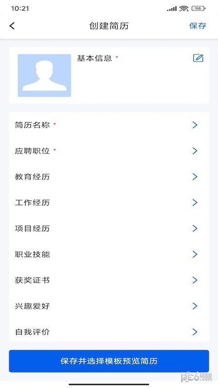 超级简历