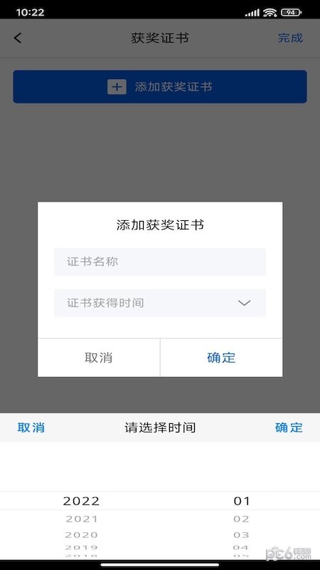 超级简历