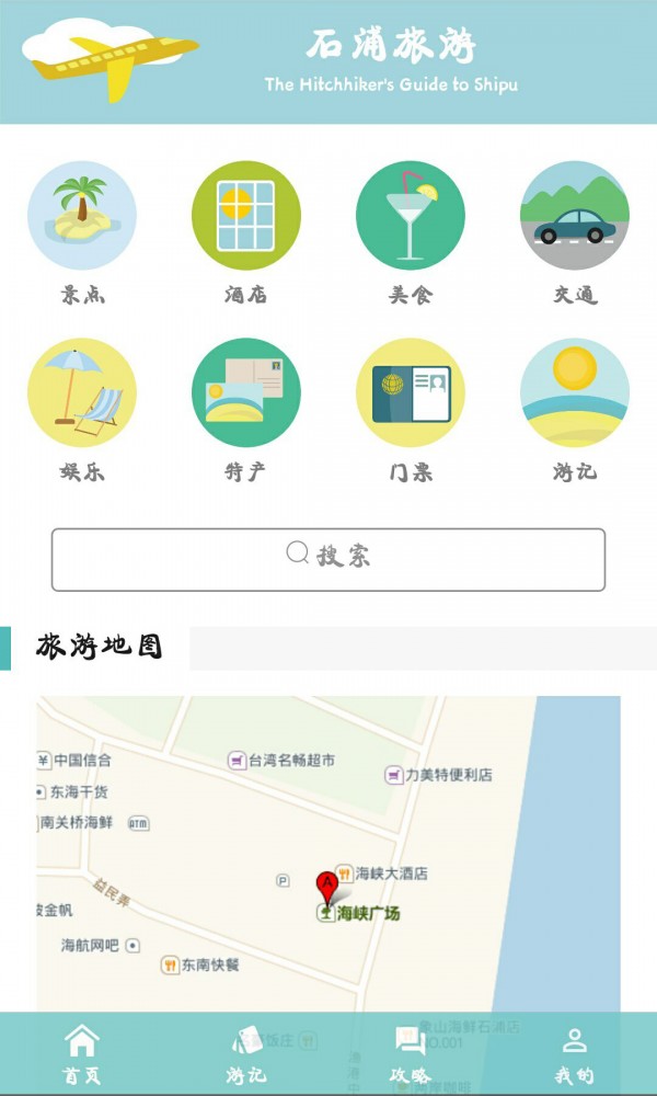 石浦旅游