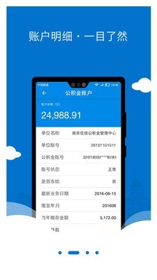 南京公积金